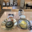 송정 - 세종특별자치시 보듬3로 8-20 | 부산 송정 밀면 맛집 송정면가 후기, 메뉴, 주차