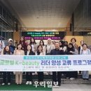 뷰티리더십
