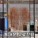 그린프라자3 | DDP 무료전시&lt;테이스트 오브 그린 展&gt; 서울 무료전시•전시 정보•후기