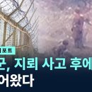 북한군, 지뢰 폭발 사고 후에도 또 넘어왔다 이미지