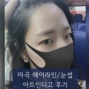 헤어아트 | 마곡 SMP 헤어라인 교정 아트인디고 만족 후기