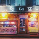 연대포분점