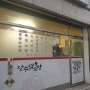 장수영양탕 이미지