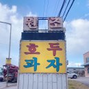광덕산호두과자전문점 이미지