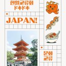 동사 입구 | [한일교류회 도키도키] 일본어 스터디 후기 (일본인 친구 만드는 법)