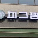 피그팜 이미지