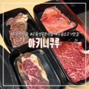 수원-1343 | 수원역 맛집 야키니쿠루 수원 소고기 와규 무한리필 B코스 후기