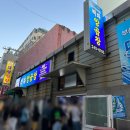 부산양곱창식당 이미지