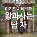 죽령공중화장실 | 260301 왕과사는남자, 우리할매떡볶기, 타래퀸,양은이네