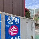 상현손세차장 이미지