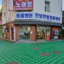 한양동물병원 이미지