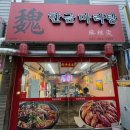 위한금 마라탕 이미지