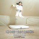 에어리팡 휴대용 줄넘기 놀이매트, 점프업에어매트