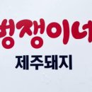 뻥쟁이네 이미지