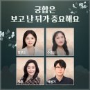 성명학을 통한 소통관계의 성향궁합 | 궁합은 보고 난 뒤가 진짜다?