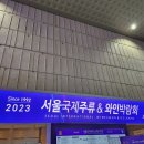 주식회사 디엠부성유통 | 2023 서울국제주류&amp;와인박람회 나홀로 오픈런 방문후기(지방인은 괴로워)