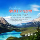 산들투어 2월 섬여행 명산행 사진여행 실크로드 도보 일정표 이미지