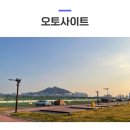 와룡대교입구1(좌측) | [부산/부산역] 부산항대교 야경 보며 가볍게 떠나기 좋은 오션뷰 캠핑 <부산항 힐링 야영장>