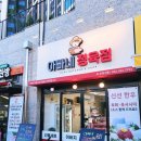 아빠네정육점 - 북구 양일로305번길 22 | 아빠네정육점