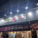 불막열삼 진주칠암점 이미지