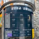 광명동굴 | 광명시 명소 &#39;광명동굴&#39; 관람 후기ㅣ주차.정보 정리