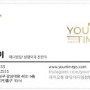 유어타임성형외과의원 이미지