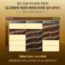 프리미엄 염색약 | 사이오스 올레오크림 4N리치초콜릿 셀프염색후기 윤기나는 머릿결