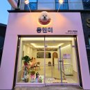 몽앤미