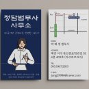 정담법무사사무소 이미지
