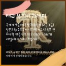 태라뷰티아카데미미용학원