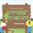 제이케이컴바인 | 제이케이중장비학원 / 농업기술센터에서 주관한 농기계운전 실기교육 후기