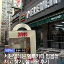 세븐일레븐송파점 | 세븐일레븐 키티 텀블러 아이보리 실사용 후기 재고조회 꿀팁