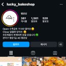 럭키베이커리 이미지
