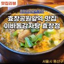이바돔감자탕 효창점 이미지
