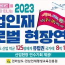 전남도 ‘산업인재 글로벌 현장연수’ 125명 확정[e미래뉴스] 이미지