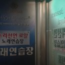 소리선언 노래연습장 이미지