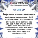 인천펜타포트 락 페스티벌 이미지