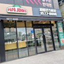 파파존스 평택대점 | 파파존스 피자, 모양도 맛도 만족한 신메뉴, 스타라이트 바질