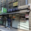 돈짱돈까스 이미지