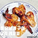 조광유통 | 조광푸드 통날개 닭날개 구이 에어프라이어 레시피