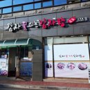 감자꽃피는감자탕 - 창원시 마산합포구 현동로 111 | 감자꽃피는감자탕