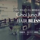 헤어블리스(Hair Bliss) 네이버블로그