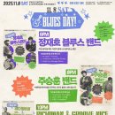 결국 2주만에 또 보러 간 서브라이엇 해방촌 - 리치맨과 그루브나이스 공연 후기
