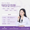 닥터오의원 이미지