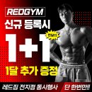 레드짐반월당점 이미지