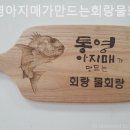 통영아지매 | 파주횟집 통영아지매가만드는회랑물회랑 고급활어