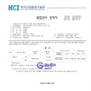 23년 BGM 압축강도 시험성적서(W/B=170%) 이미지