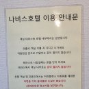 나비스호텔 | 제주시 애월 엄청 저렴한 가성비숙소 나비스호텔