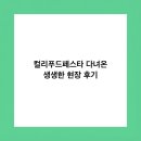 삼성동이동민원실 | 컬리푸드페스타 다녀온 생생한 현장 후기