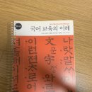 국어 개론서, 기출 문제집 판매합니다 이미지